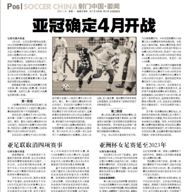 福彩-马德兴：亚冠还缺赛地未定 中国可否申办小组赛？